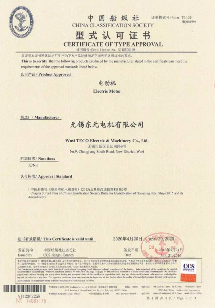 無錫東元電機獲發(fā)CCS船級社認(rèn)證證書！