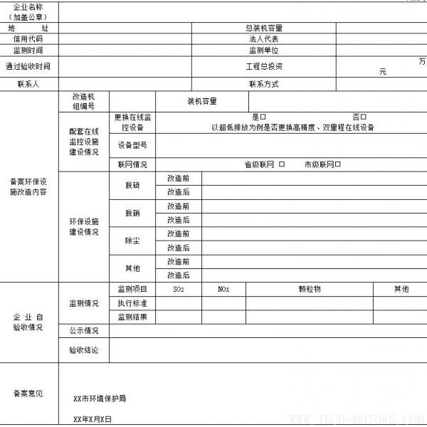 山西：取消燃煤電廠脫硫、脫硝、除塵環(huán)保設(shè)施竣工驗(yàn)收 - TECO東元電機(jī) | 變頻器·伺服電機(jī)·減速機(jī)·電機(jī)解決方案