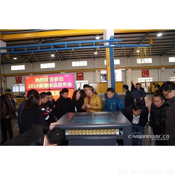 【壓縮機(jī)】葆德控股2018新品發(fā)布會(huì)暨表彰大會(huì)隆重舉行 行業(yè)資訊 第5張 【壓縮機(jī)】葆德控股2018新品發(fā)布會(huì)暨表彰大會(huì)隆重舉行 - TECO東元電機(jī) | 變頻器·伺服電機(jī)·減速機(jī)·電機(jī)解決方案