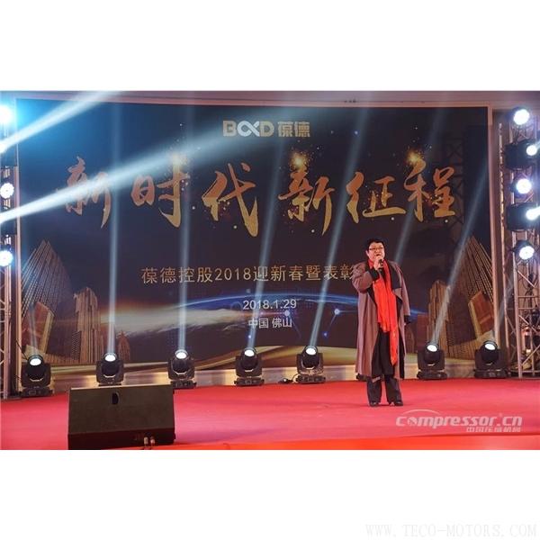 【壓縮機(jī)】葆德控股2018新品發(fā)布會(huì)暨表彰大會(huì)隆重舉行 行業(yè)資訊 第13張 【壓縮機(jī)】葆德控股2018新品發(fā)布會(huì)暨表彰大會(huì)隆重舉行 - TECO東元電機(jī) | 變頻器·伺服電機(jī)·減速機(jī)·電機(jī)解決方案