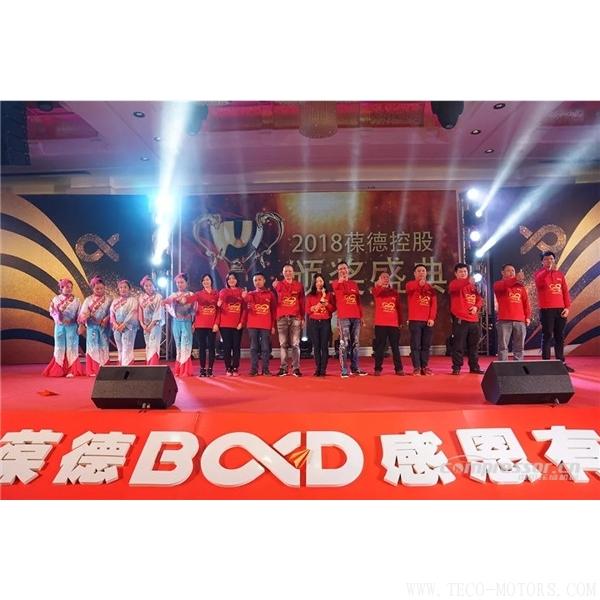 【壓縮機(jī)】葆德控股2018新品發(fā)布會(huì)暨表彰大會(huì)隆重舉行 行業(yè)資訊 第17張 【壓縮機(jī)】葆德控股2018新品發(fā)布會(huì)暨表彰大會(huì)隆重舉行 - TECO東元電機(jī) | 變頻器·伺服電機(jī)·減速機(jī)·電機(jī)解決方案