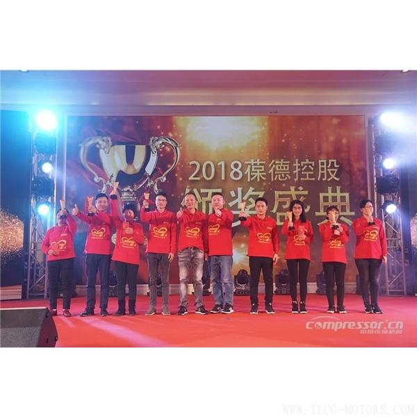 【壓縮機(jī)】葆德控股2018新品發(fā)布會(huì)暨表彰大會(huì)隆重舉行 行業(yè)資訊 第20張 【壓縮機(jī)】葆德控股2018新品發(fā)布會(huì)暨表彰大會(huì)隆重舉行 - TECO東元電機(jī) | 變頻器·伺服電機(jī)·減速機(jī)·電機(jī)解決方案