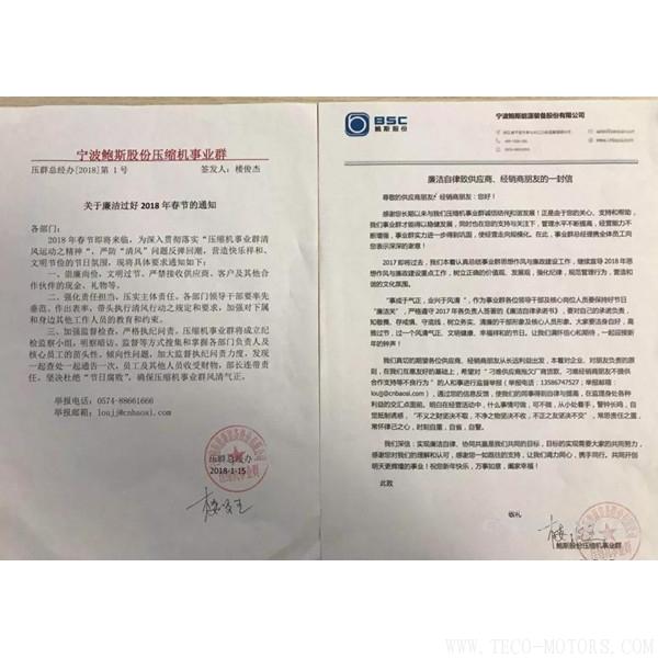 【壓縮機(jī)】鮑斯股份大力開展作風(fēng)建設(shè) 簽署廉潔自律承諾書 - TECO東元電機(jī) | 變頻器·伺服電機(jī)·減速機(jī)·電機(jī)解決方案