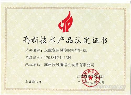 【壓縮機】蘇州牧風(fēng)多款空壓機被認定高新技術(shù)產(chǎn)品 - TECO東元電機 | 變頻器·伺服電機·減速機·電機解決方案