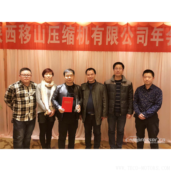 【壓縮機】陜西移山壓縮機有限公司2017年年會圓滿舉行 - TECO東元電機 | 變頻器·伺服電機·減速機·電機解決方案
