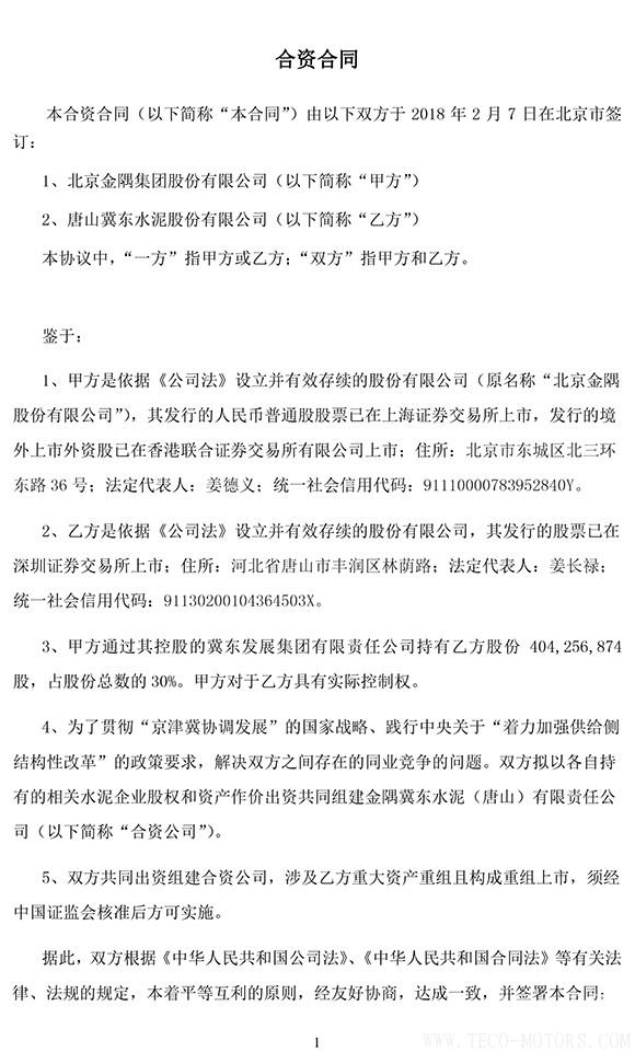【建材】冀東水泥與金隅集團共建合資公司，冀東水泥將擁有控股權