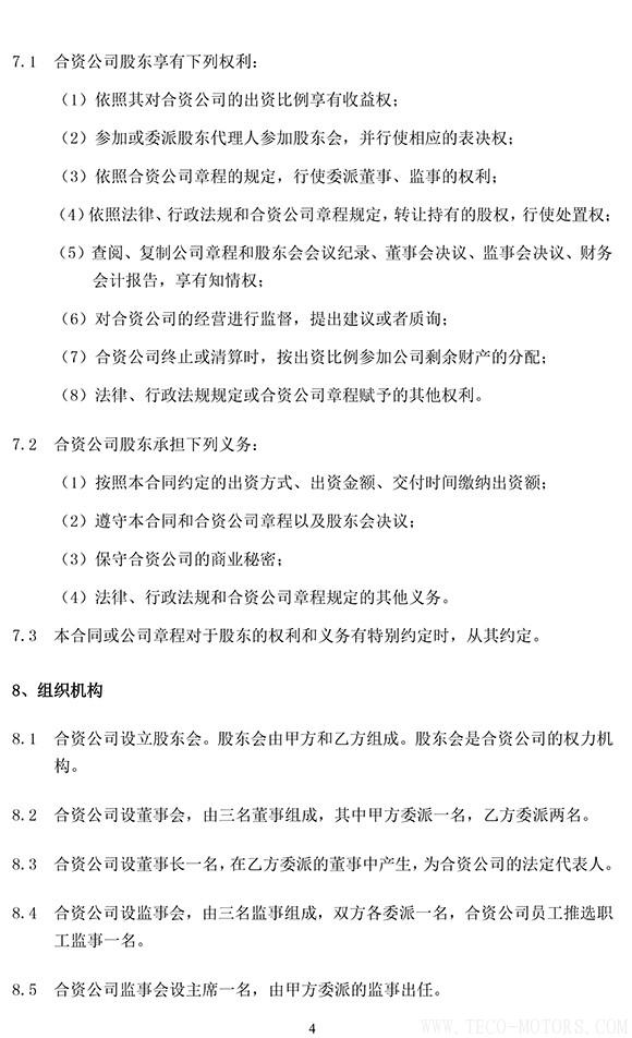 【建材】冀東水泥與金隅集團共建合資公司，冀東水泥將擁有控股權(quán) - TECO東元電機 | 變頻器·伺服電機·減速機·電機解決方案