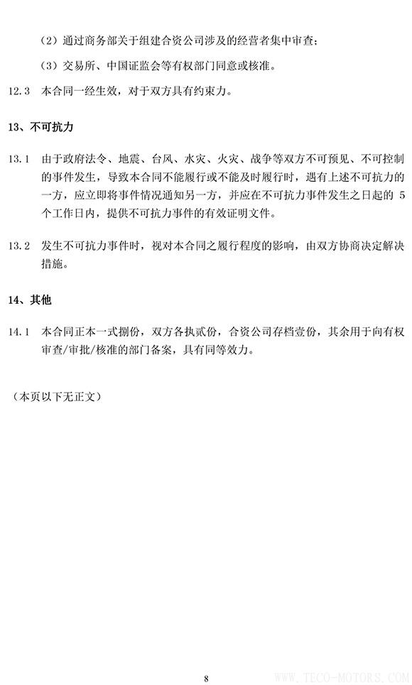 【建材】冀東水泥與金隅集團共建合資公司，冀東水泥將擁有控股權(quán) - TECO東元電機 | 變頻器·伺服電機·減速機·電機解決方案