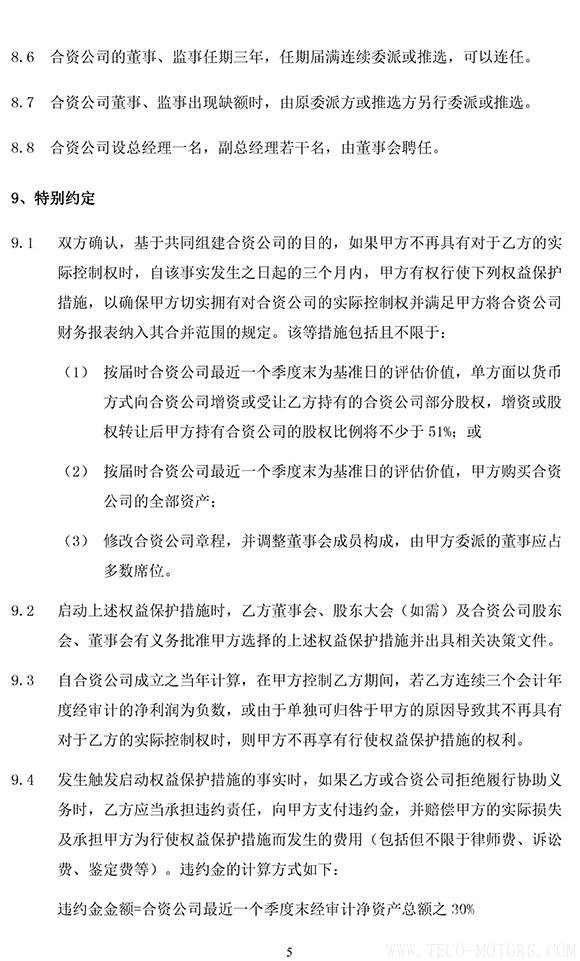 【建材】冀東水泥與金隅集團共建合資公司，冀東水泥將擁有控股權(quán) - TECO東元電機 | 變頻器·伺服電機·減速機·電機解決方案