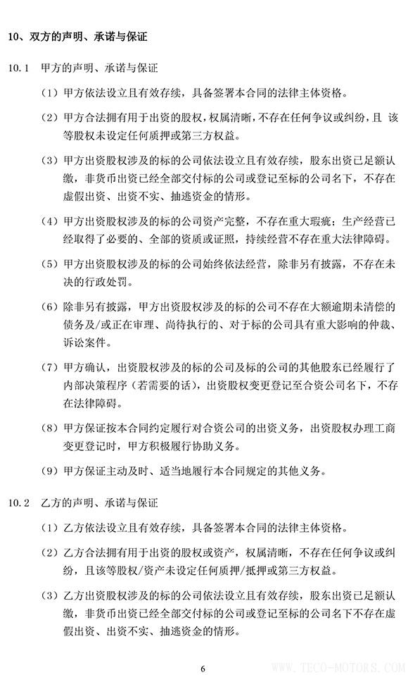 【建材】冀東水泥與金隅集團共建合資公司，冀東水泥將擁有控股權(quán) - TECO東元電機 | 變頻器·伺服電機·減速機·電機解決方案