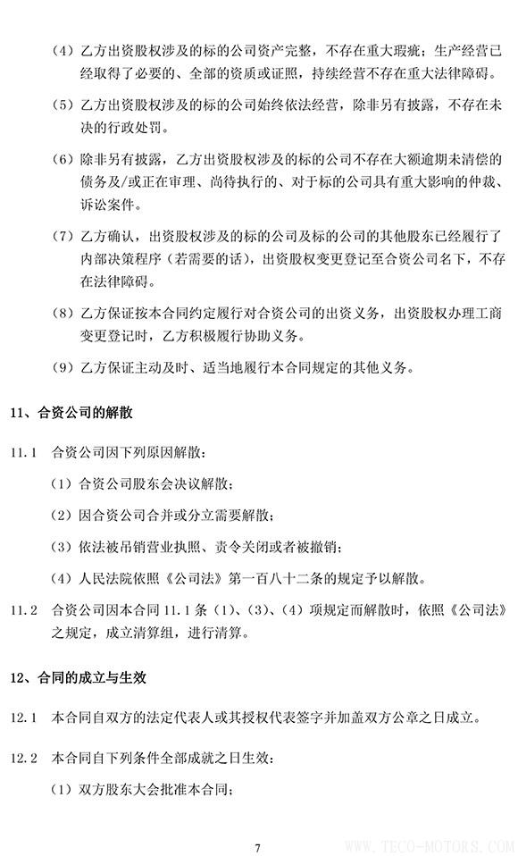 【建材】冀東水泥與金隅集團共建合資公司，冀東水泥將擁有控股權(quán) - TECO東元電機 | 變頻器·伺服電機·減速機·電機解決方案