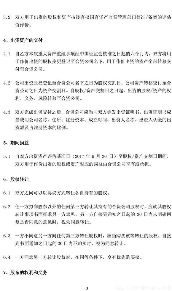 【建材】冀東水泥與金隅集團共建合資公司，冀東水泥將擁有控股權(quán) - TECO東元電機 | 變頻器·伺服電機·減速機·電機解決方案