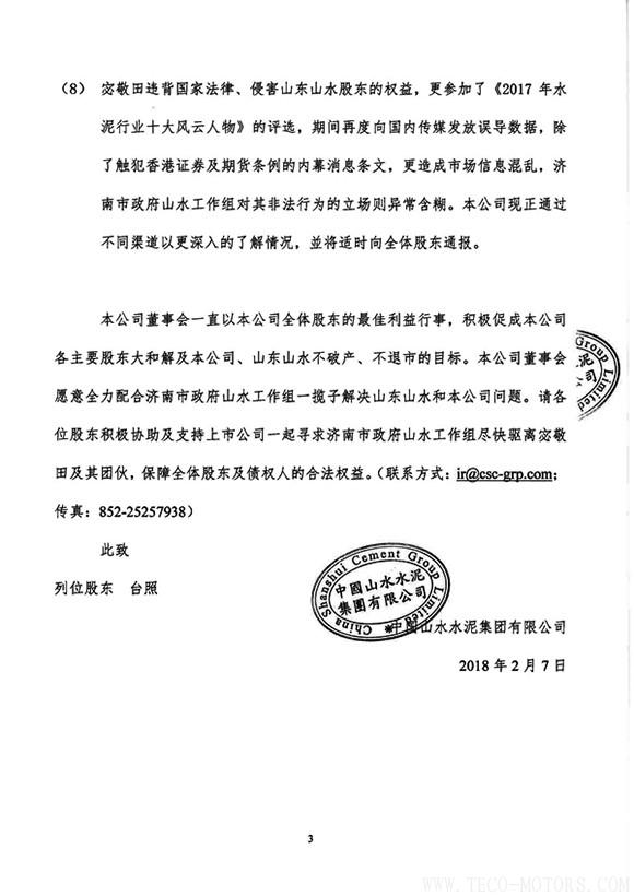 【建材】山水水泥：畢馬威向公司匯報宓敬田掏空企業(yè)的諸多情況 - TECO東元電機(jī) | 變頻器·伺服電機(jī)·減速機(jī)·電機(jī)解決方案