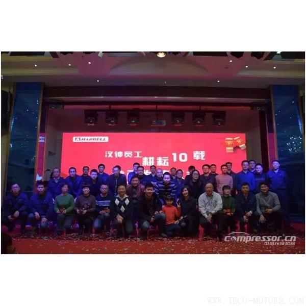 【壓縮機】漢鐘精機2017年終聚餐晚宴圓滿舉辦 行業(yè)資訊 第8張 【壓縮機】漢鐘精機2017年終聚餐晚宴圓滿舉辦 - TECO東元電機 | 變頻器·伺服電機·減速機·電機解決方案