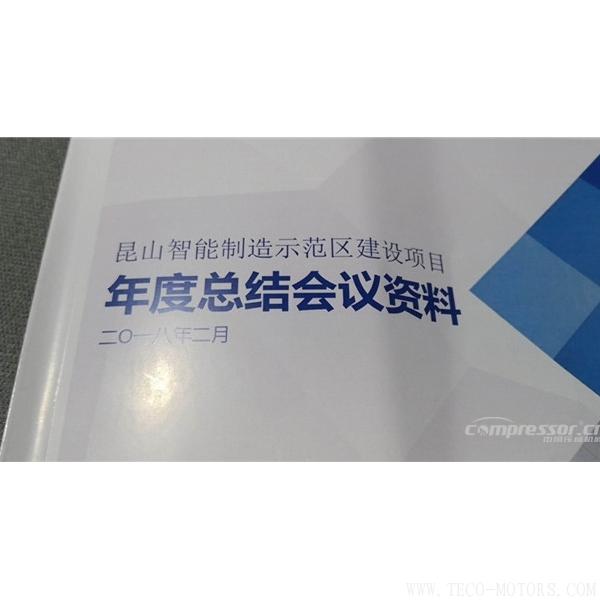 【壓縮機】蘇州強時入選昆山智能制造第一批首家試點單位 - TECO東元電機 | 變頻器·伺服電機·減速機·電機解決方案