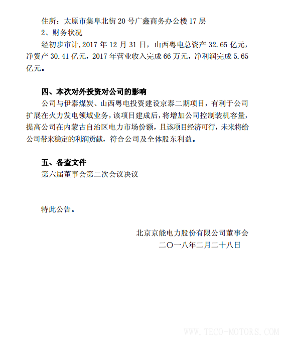 【電廠】京能電力擬投建京泰發(fā)電二期項(xiàng)目總投資約50.4億元 - TECO東元電機(jī) | 變頻器·伺服電機(jī)·減速機(jī)·電機(jī)解決方案