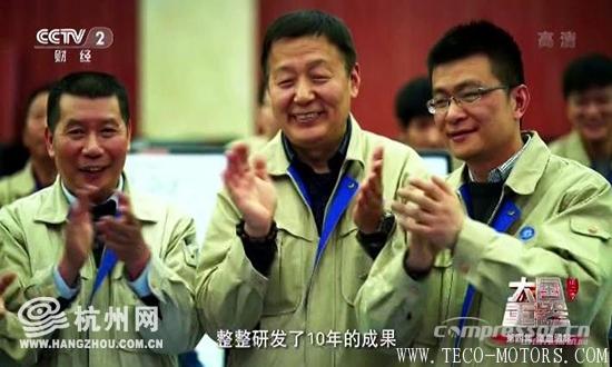 【壓縮機(jī)】“杭州制造”入選《大國(guó)重器》聚焦杭氧集團(tuán) 行業(yè)資訊 第2張 【壓縮機(jī)】“杭州制造”入選《大國(guó)重器》聚焦杭氧集團(tuán) - TECO東元電機(jī) | 變頻器·伺服電機(jī)·減速機(jī)·電機(jī)解決方案