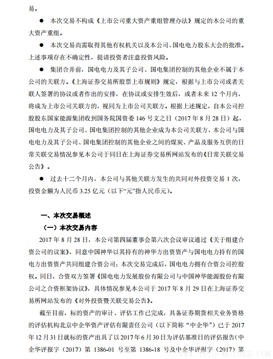 【電廠】中國(guó)神華與國(guó)電電力將組建合資公司 裝機(jī)超8000萬(wàn)千瓦 行業(yè)資訊 第2張 【電廠】中國(guó)神華與國(guó)電電力將組建合資公司 裝機(jī)超8000萬(wàn)千瓦 - TECO東元電機(jī) | 變頻器·伺服電機(jī)·減速機(jī)·電機(jī)解決方案