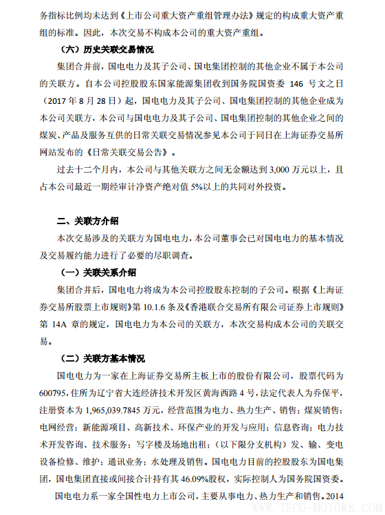 【電廠】中國(guó)神華與國(guó)電電力將組建合資公司 裝機(jī)超8000萬(wàn)千瓦 行業(yè)資訊 第4張 【電廠】中國(guó)神華與國(guó)電電力將組建合資公司 裝機(jī)超8000萬(wàn)千瓦 - TECO東元電機(jī) | 變頻器·伺服電機(jī)·減速機(jī)·電機(jī)解決方案