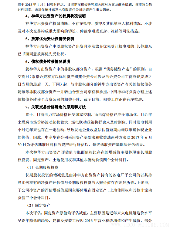 【電廠】中國(guó)神華與國(guó)電電力將組建合資公司 裝機(jī)超8000萬(wàn)千瓦 行業(yè)資訊 第13張 【電廠】中國(guó)神華與國(guó)電電力將組建合資公司 裝機(jī)超8000萬(wàn)千瓦 - TECO東元電機(jī) | 變頻器·伺服電機(jī)·減速機(jī)·電機(jī)解決方案