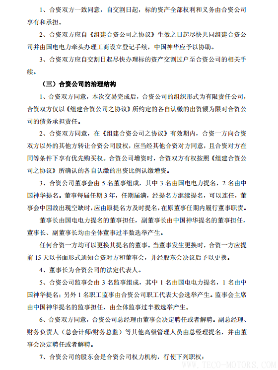 【電廠】中國(guó)神華與國(guó)電電力將組建合資公司 裝機(jī)超8000萬(wàn)千瓦 行業(yè)資訊 第28張 【電廠】中國(guó)神華與國(guó)電電力將組建合資公司 裝機(jī)超8000萬(wàn)千瓦 - TECO東元電機(jī) | 變頻器·伺服電機(jī)·減速機(jī)·電機(jī)解決方案