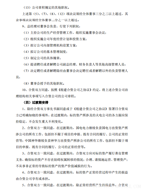 【電廠】中國(guó)神華與國(guó)電電力將組建合資公司 裝機(jī)超8000萬(wàn)千瓦 行業(yè)資訊 第30張 【電廠】中國(guó)神華與國(guó)電電力將組建合資公司 裝機(jī)超8000萬(wàn)千瓦 - TECO東元電機(jī) | 變頻器·伺服電機(jī)·減速機(jī)·電機(jī)解決方案