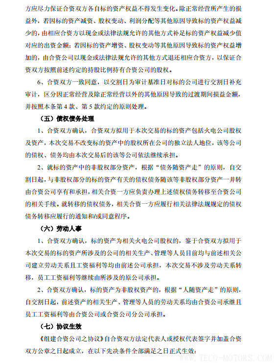 【電廠】中國(guó)神華與國(guó)電電力將組建合資公司 裝機(jī)超8000萬(wàn)千瓦 行業(yè)資訊 第31張 【電廠】中國(guó)神華與國(guó)電電力將組建合資公司 裝機(jī)超8000萬(wàn)千瓦 - TECO東元電機(jī) | 變頻器·伺服電機(jī)·減速機(jī)·電機(jī)解決方案