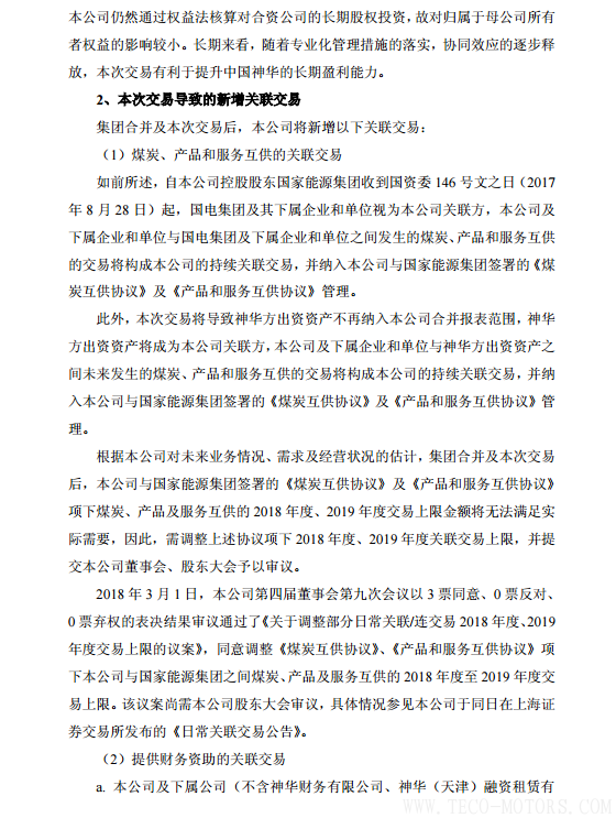 【電廠】中國(guó)神華與國(guó)電電力將組建合資公司 裝機(jī)超8000萬(wàn)千瓦 行業(yè)資訊 第33張 【電廠】中國(guó)神華與國(guó)電電力將組建合資公司 裝機(jī)超8000萬(wàn)千瓦 - TECO東元電機(jī) | 變頻器·伺服電機(jī)·減速機(jī)·電機(jī)解決方案