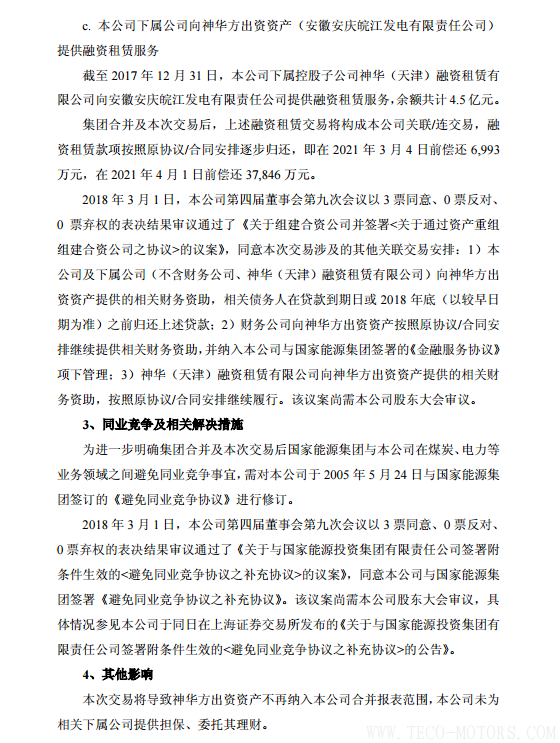【電廠】中國(guó)神華與國(guó)電電力將組建合資公司 裝機(jī)超8000萬(wàn)千瓦 行業(yè)資訊 第35張 【電廠】中國(guó)神華與國(guó)電電力將組建合資公司 裝機(jī)超8000萬(wàn)千瓦 - TECO東元電機(jī) | 變頻器·伺服電機(jī)·減速機(jī)·電機(jī)解決方案