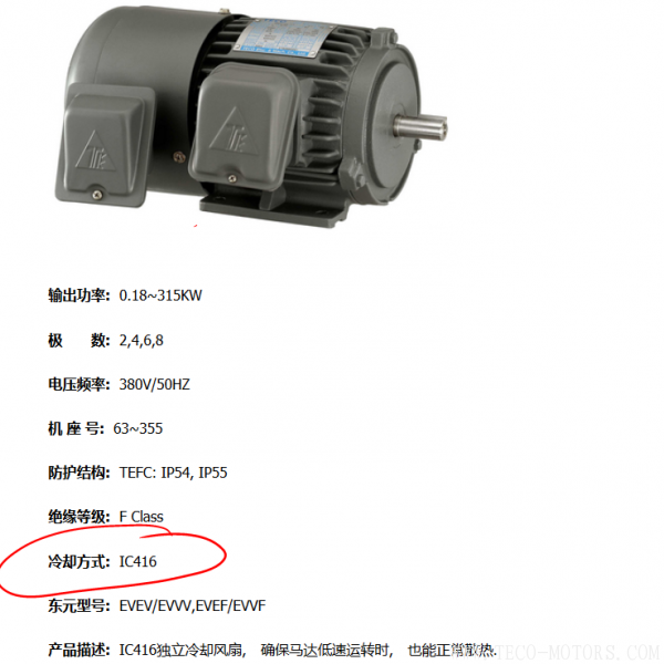 電機(jī)的冷卻方式及代碼說(shuō)明 電機(jī)知識(shí) 第3張 電機(jī)的冷卻方式及代碼說(shuō)明 - TECO東元電機(jī) | 變頻器·伺服電機(jī)·減速機(jī)·電機(jī)解決方案