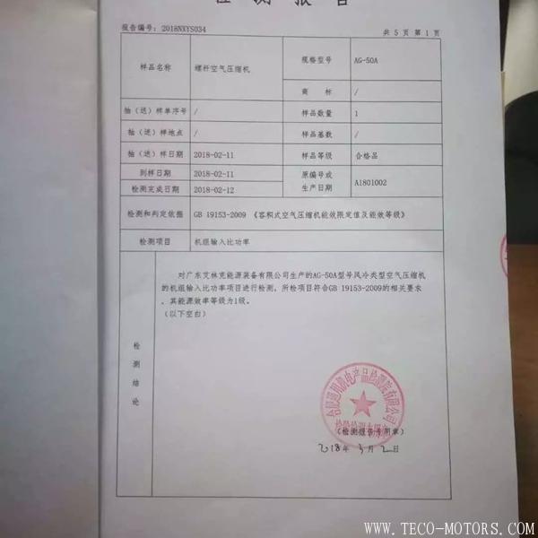 【壓縮機】廣東艾林克部分空壓機產(chǎn)品通過一級能效認證 - TECO東元電機 | 變頻器·伺服電機·減速機·電機解決方案