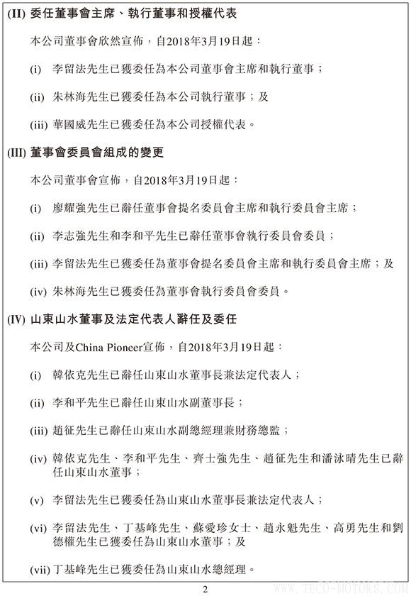 【建材】山水水泥：廖耀強(qiáng)辭任董事會(huì)主席，李留法接任 - TECO東元電機(jī) | 變頻器·伺服電機(jī)·減速機(jī)·電機(jī)解決方案