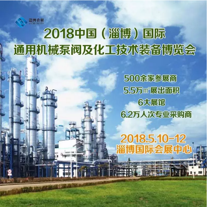 東元電機產(chǎn)品參加2018年（淄博）國際通用機械泵閥及化工技術(shù)裝備博覽會 - TECO東元電機 | 變頻器·伺服電機·減速機·電機解決方案
