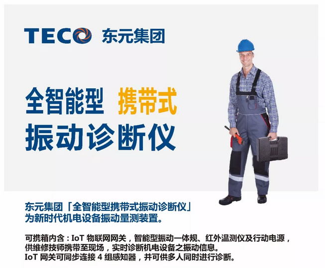 東元電機產(chǎn)品參加2018年（淄博）國際通用機械泵閥及化工技術(shù)裝備博覽會 - TECO東元電機 | 變頻器·伺服電機·減速機·電機解決方案