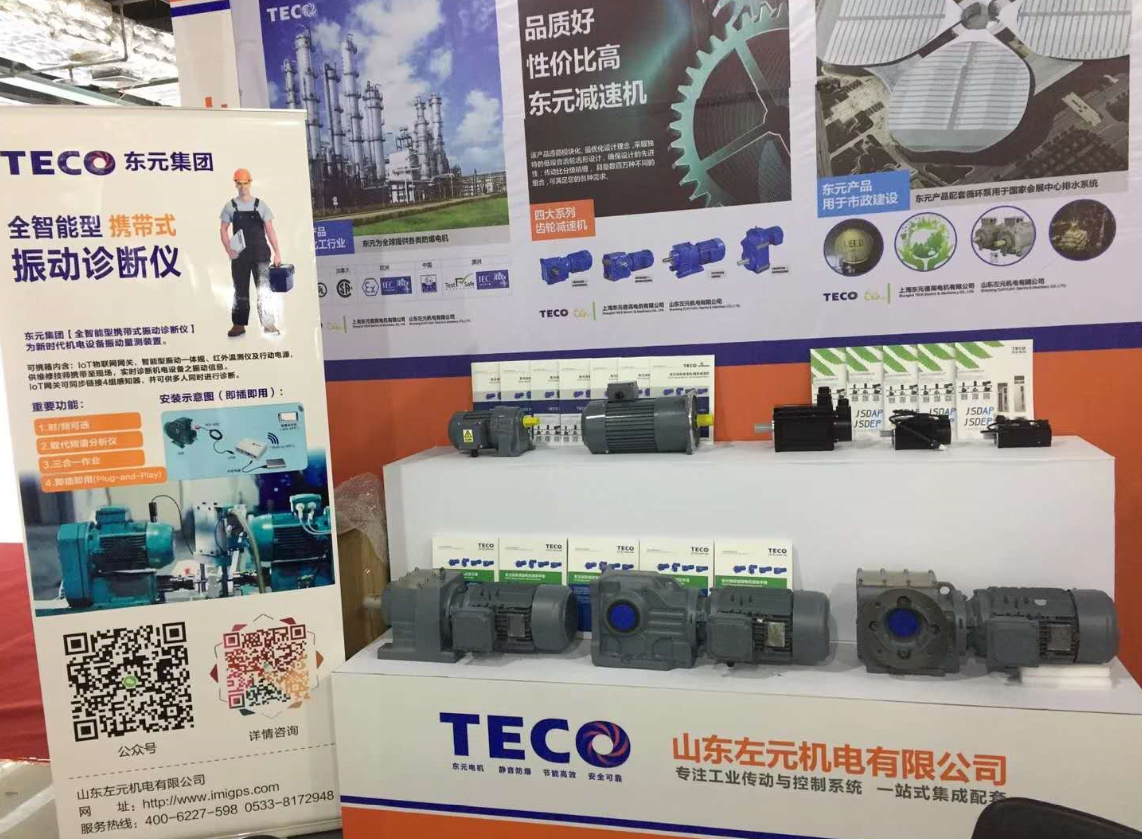 2018年（淄博）國(guó)際通用機(jī)械泵閥及化工技術(shù)裝備博覽會(huì)完美收官 - TECO東元電機(jī) | 變頻器·伺服電機(jī)·減速機(jī)·電機(jī)解決方案