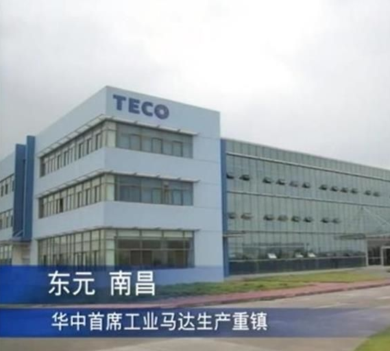 江西東元電機(jī)有限公司 - TECO東元電機(jī) | 變頻器·伺服電機(jī)·減速機(jī)·電機(jī)解決方案