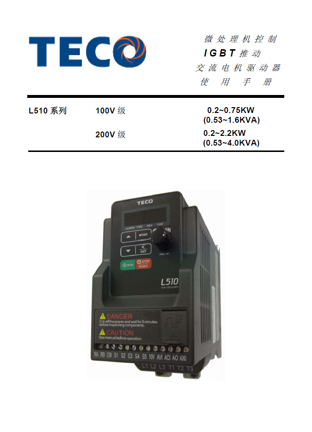 TECO東元變頻器L510s資料下載|簡(jiǎn)易中文手冊(cè)